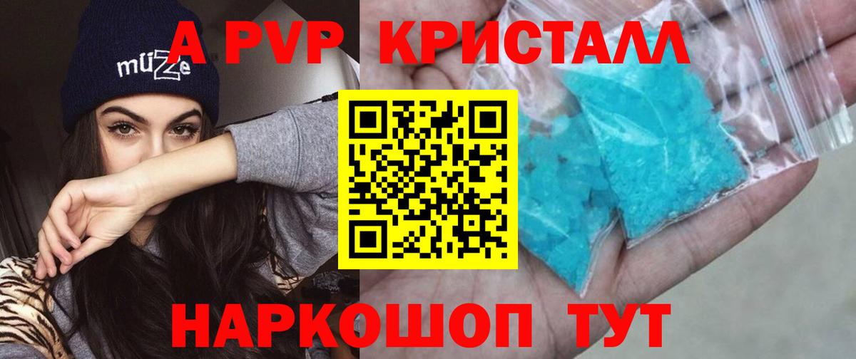 APVP Crystall  Alpha PVP  Ханты-Мансийск  A PVP СК  Вход с VPN 