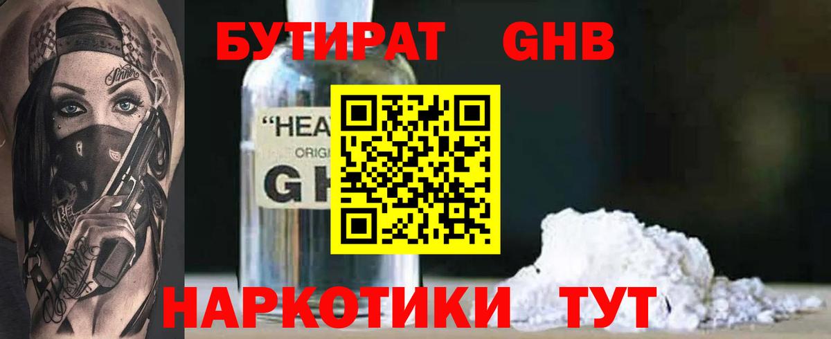 БУТИРАТ бутик Ханты-Мансийск