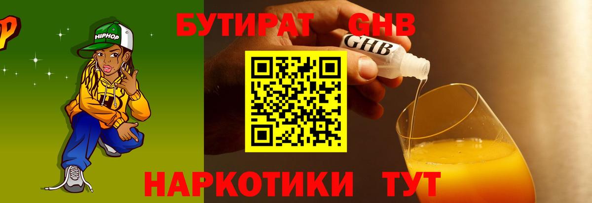 Ханты-Мансийск  БУТИРАТ Butirat  БУТИРАТ  Вход с VPN 