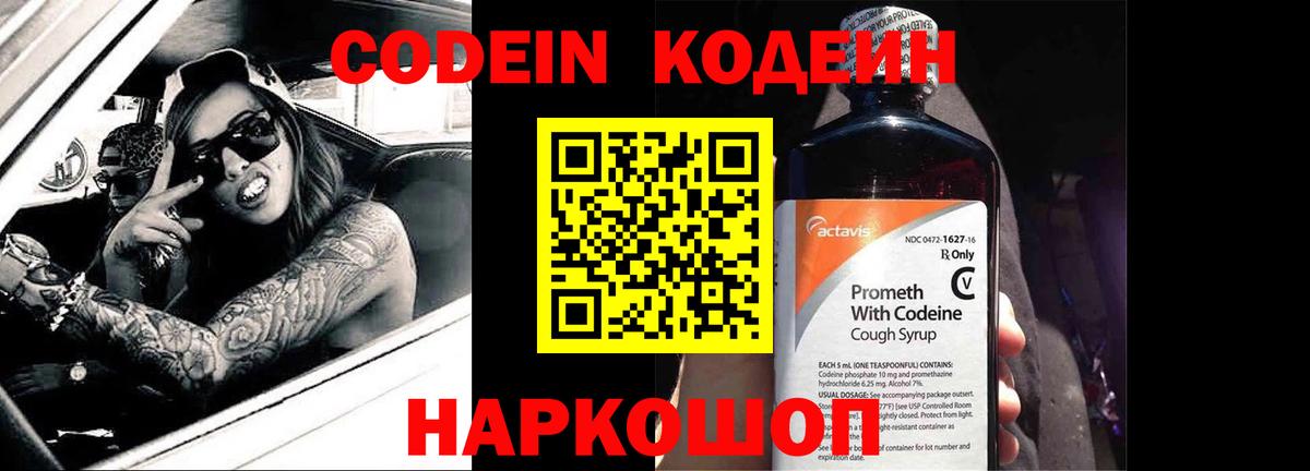Codein Purple Drank  Вход с VPN  Ханты-Мансийск 