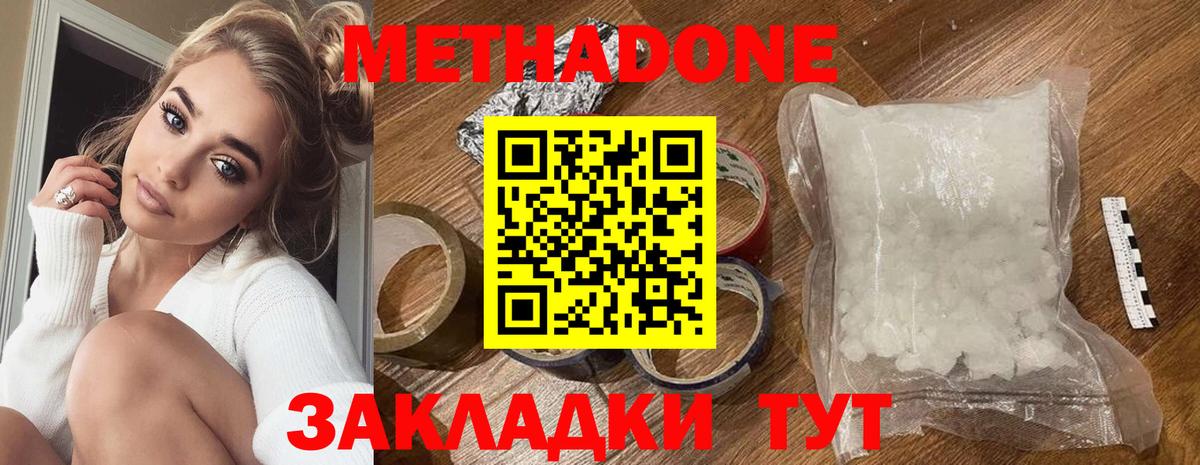МЕТАДОН кристалл Ханты-Мансийск