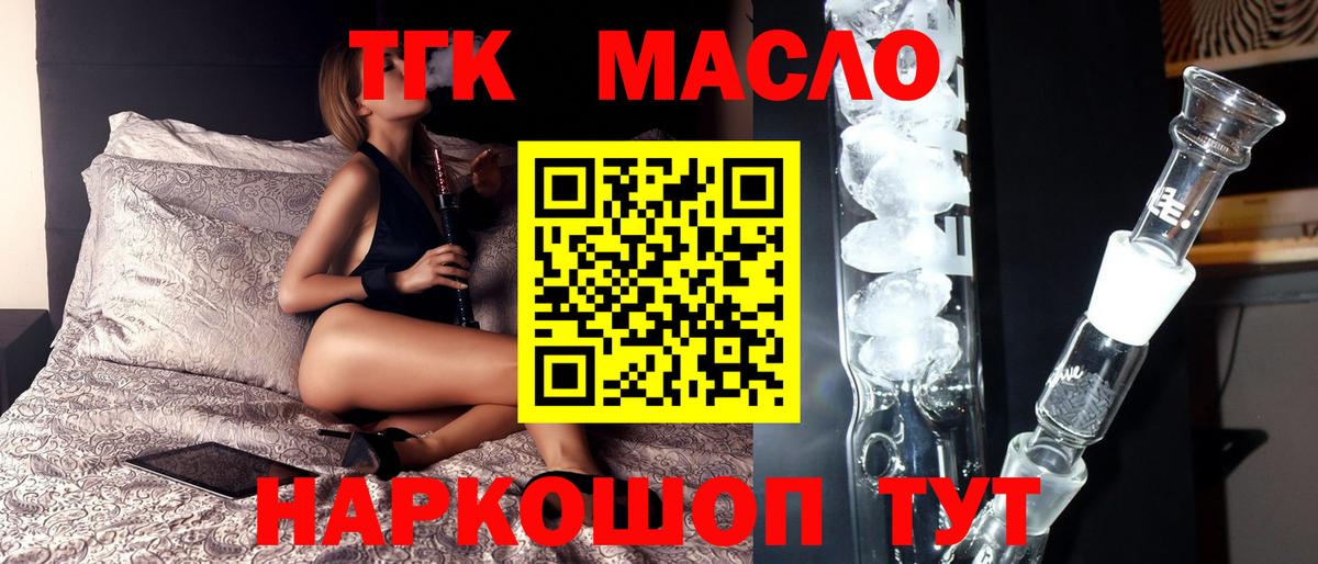 ТГК жижа  Вход с VPN  Ханты-Мансийск 